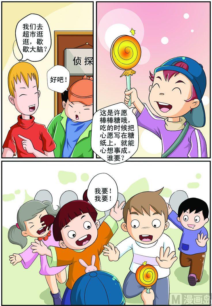 《煳涂侦探》03.许愿棒棒糖 第2页