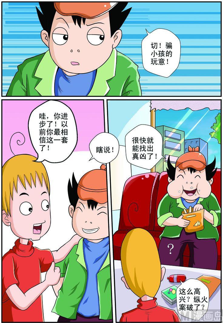《煳涂侦探》03.许愿棒棒糖 第3页