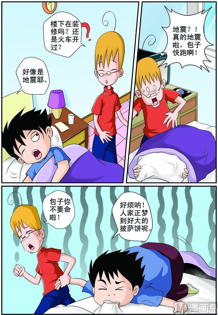 《煳涂侦探》06.地震记 第2页
