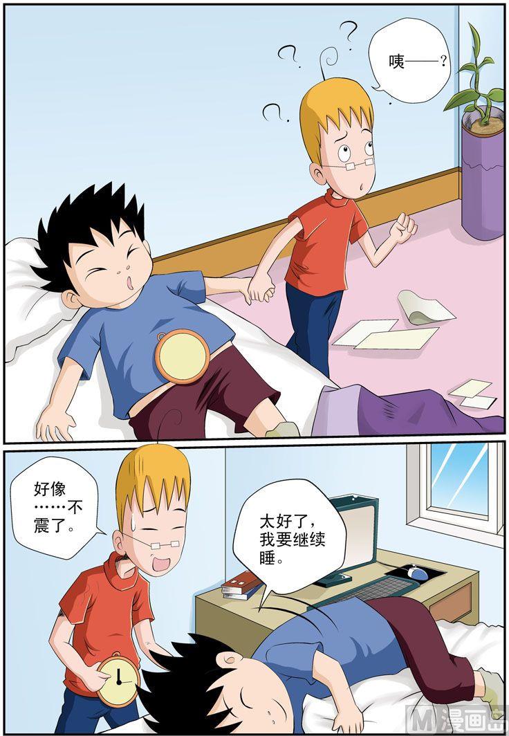 《煳涂侦探》06.地震记 第3页
