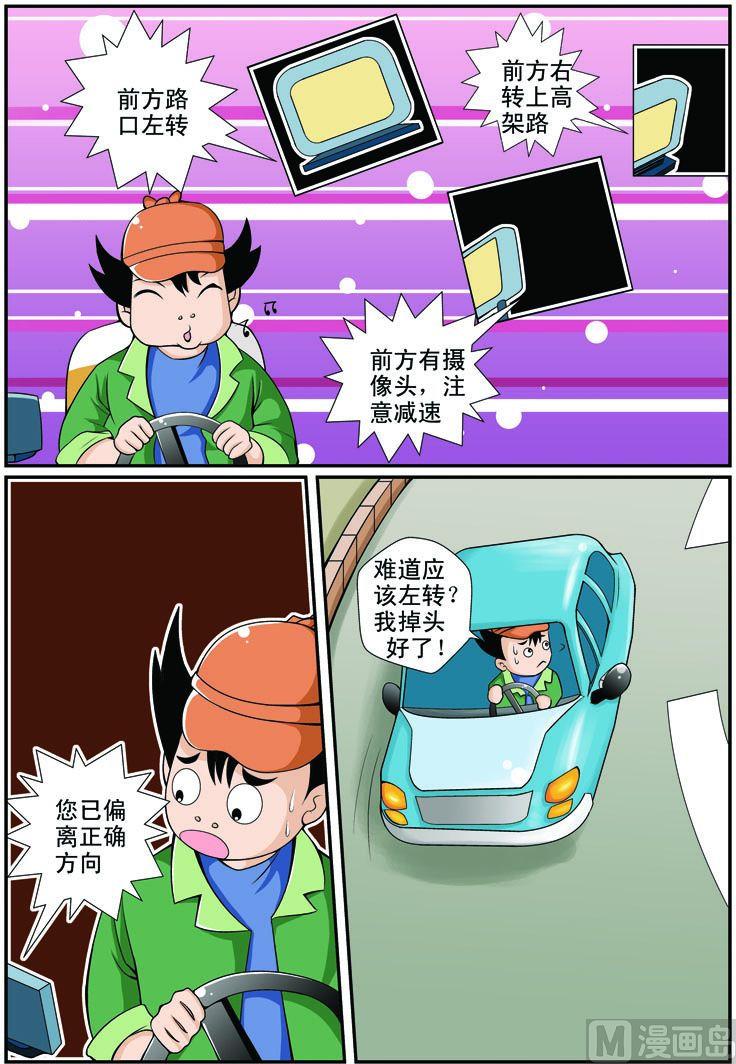《煳涂侦探》05.导航记 第2页