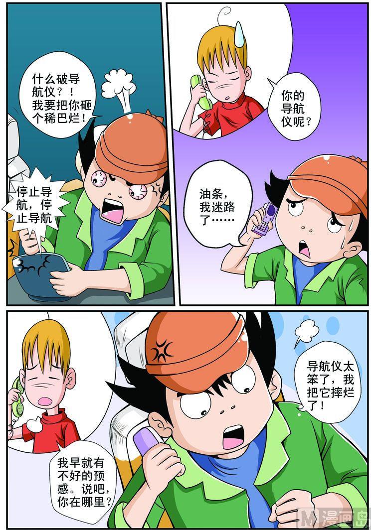 《煳涂侦探》05.导航记 第3页