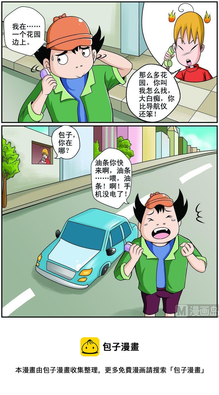 《煳涂侦探》05.导航记 第4页