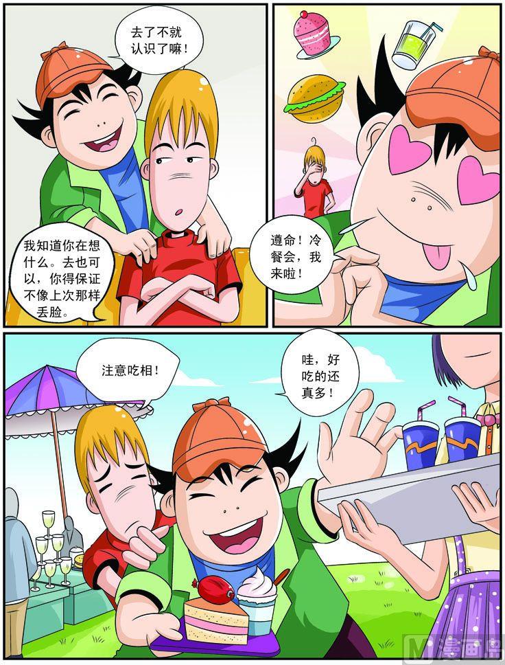 《煳涂侦探》07.都是肚子立的功 第2页