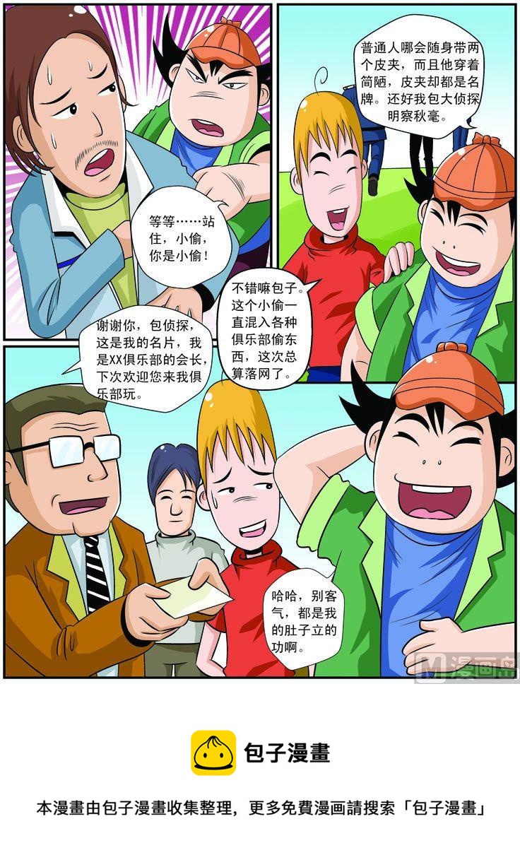 《煳涂侦探》07.都是肚子立的功 第4页