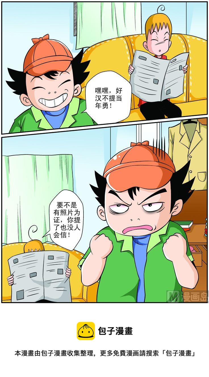 《煳涂侦探》08.当年记 第4页
