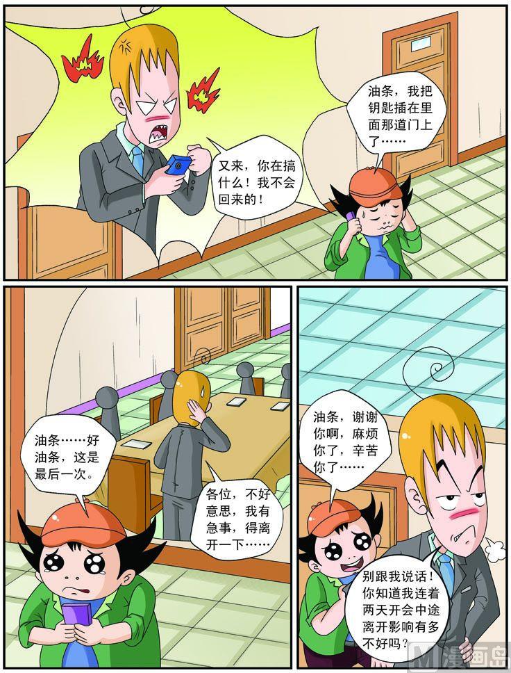 《煳涂侦探》10.近朱者赤 第2页