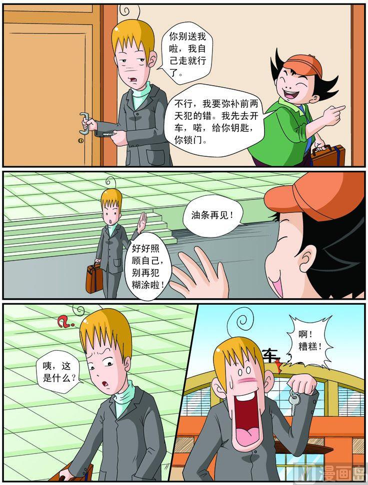 《煳涂侦探》10.近朱者赤 第3页