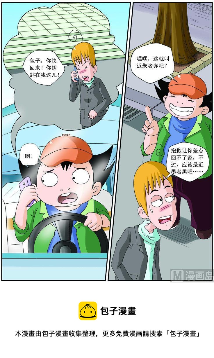 《煳涂侦探》10.近朱者赤 第4页