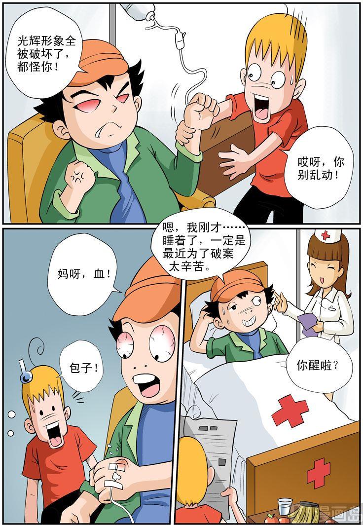 《煳涂侦探》09.求医 第3页