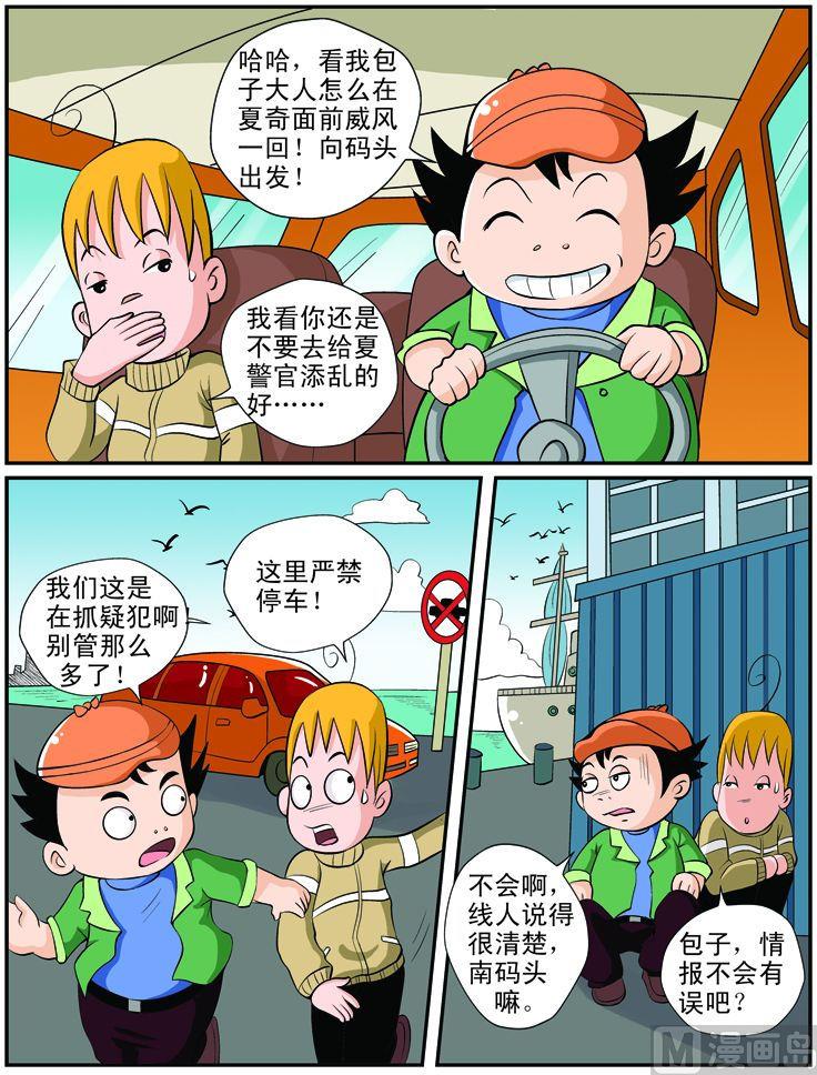 《煳涂侦探》12.措施良机 第2页