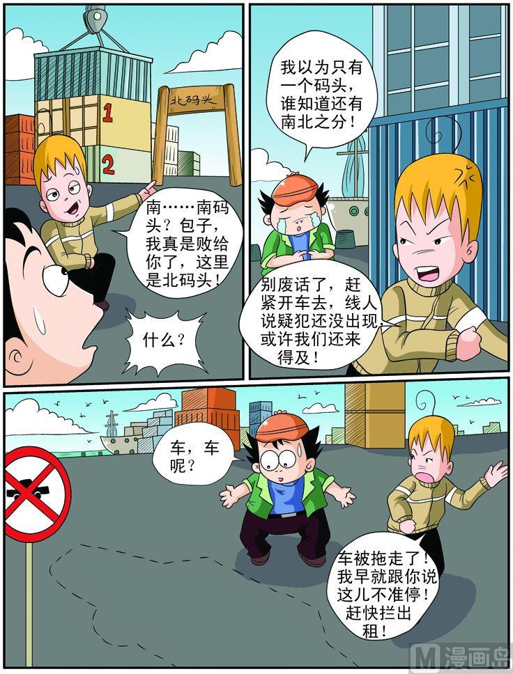 《煳涂侦探》12.措施良机 第3页