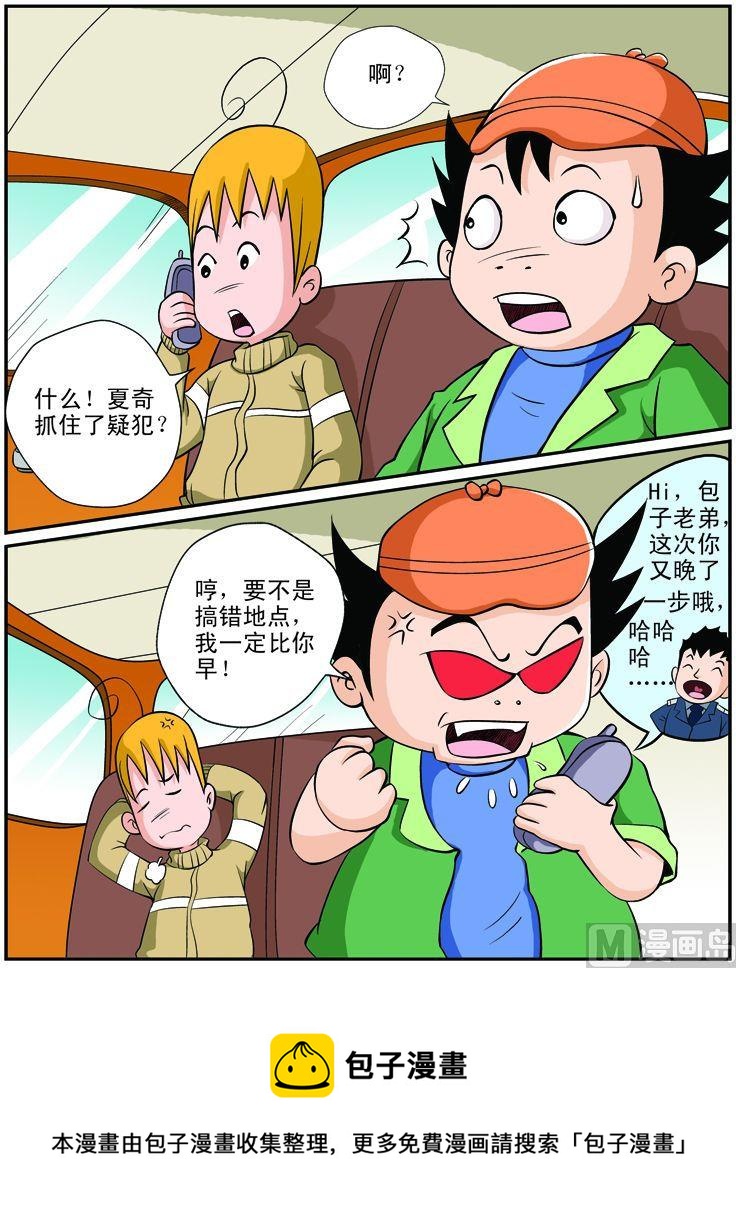 《煳涂侦探》12.措施良机 第4页