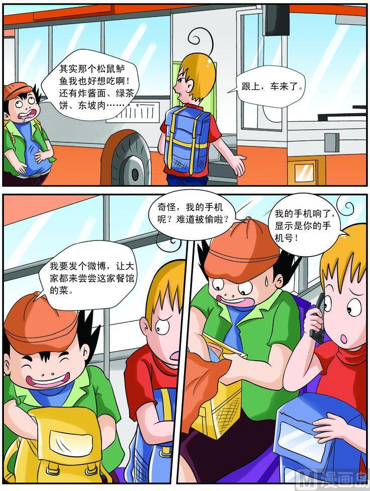 《煳涂侦探》14.旅行的意义 第2页