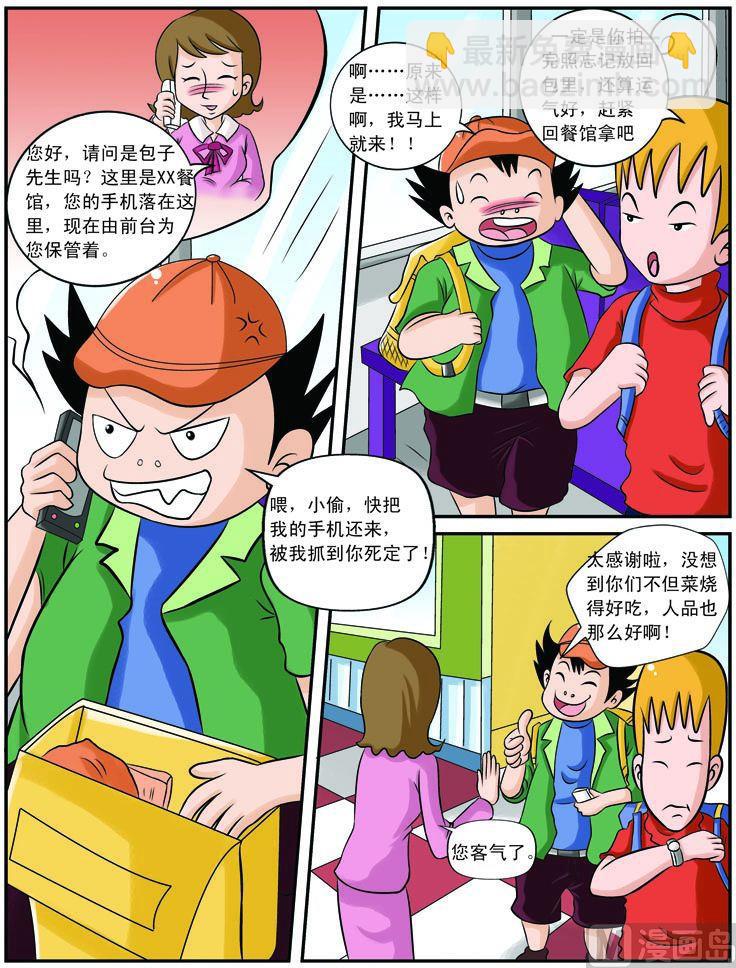《煳涂侦探》14.旅行的意义 第3页