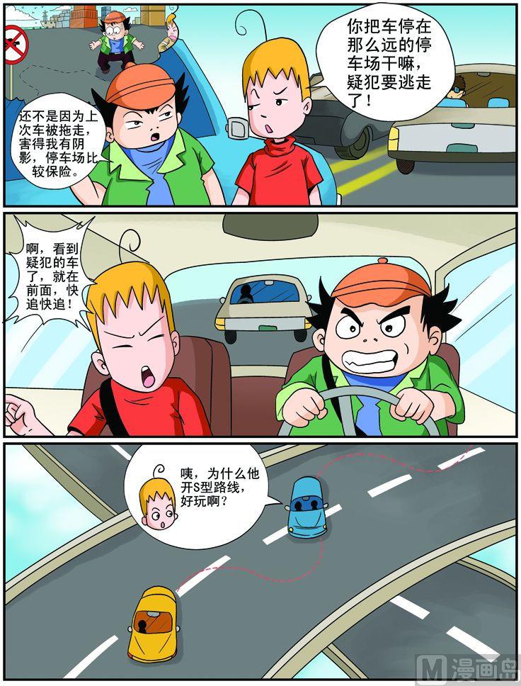 《煳涂侦探》15.之跟车技术 第2页