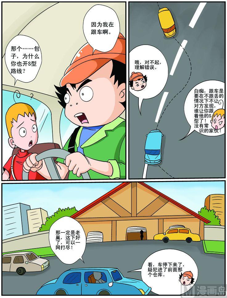 《煳涂侦探》15.之跟车技术 第3页