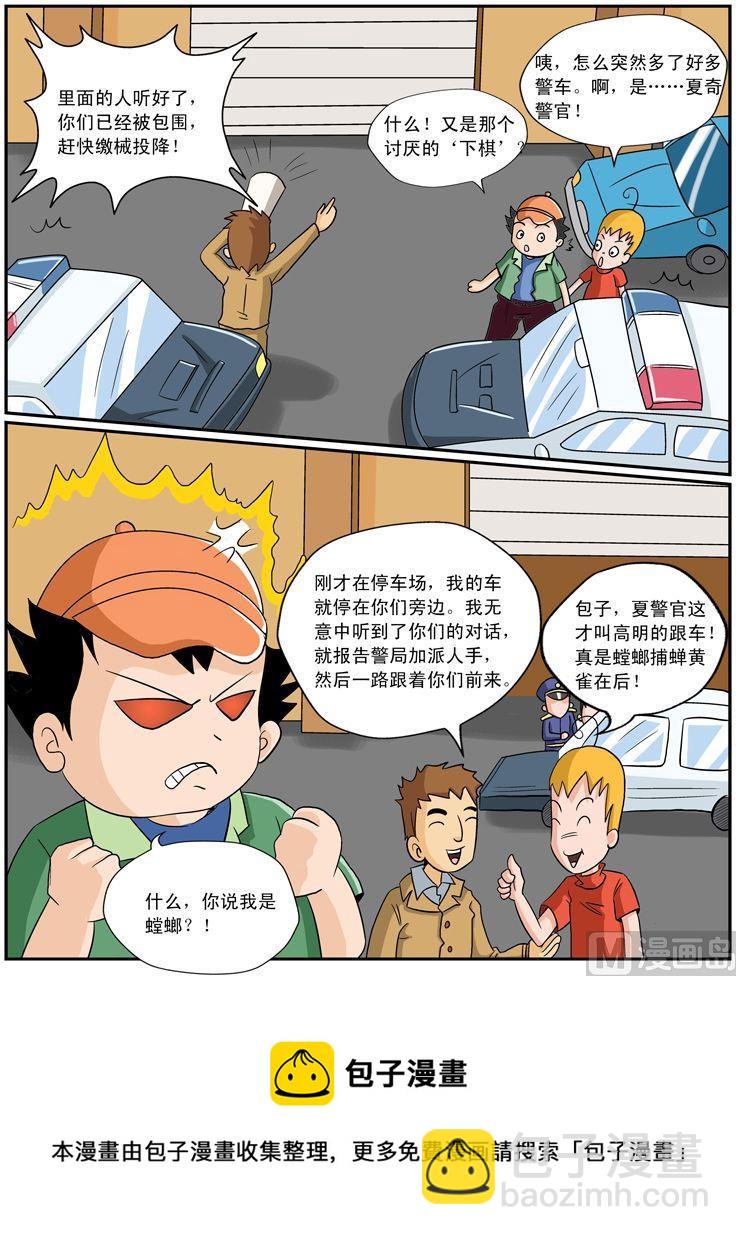 《煳涂侦探》15.之跟车技术 第4页