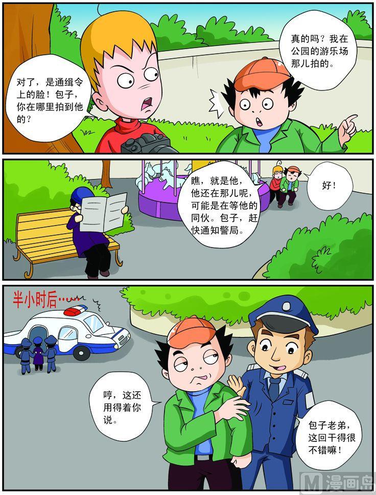 《煳涂侦探》16.包子的福星 第3页