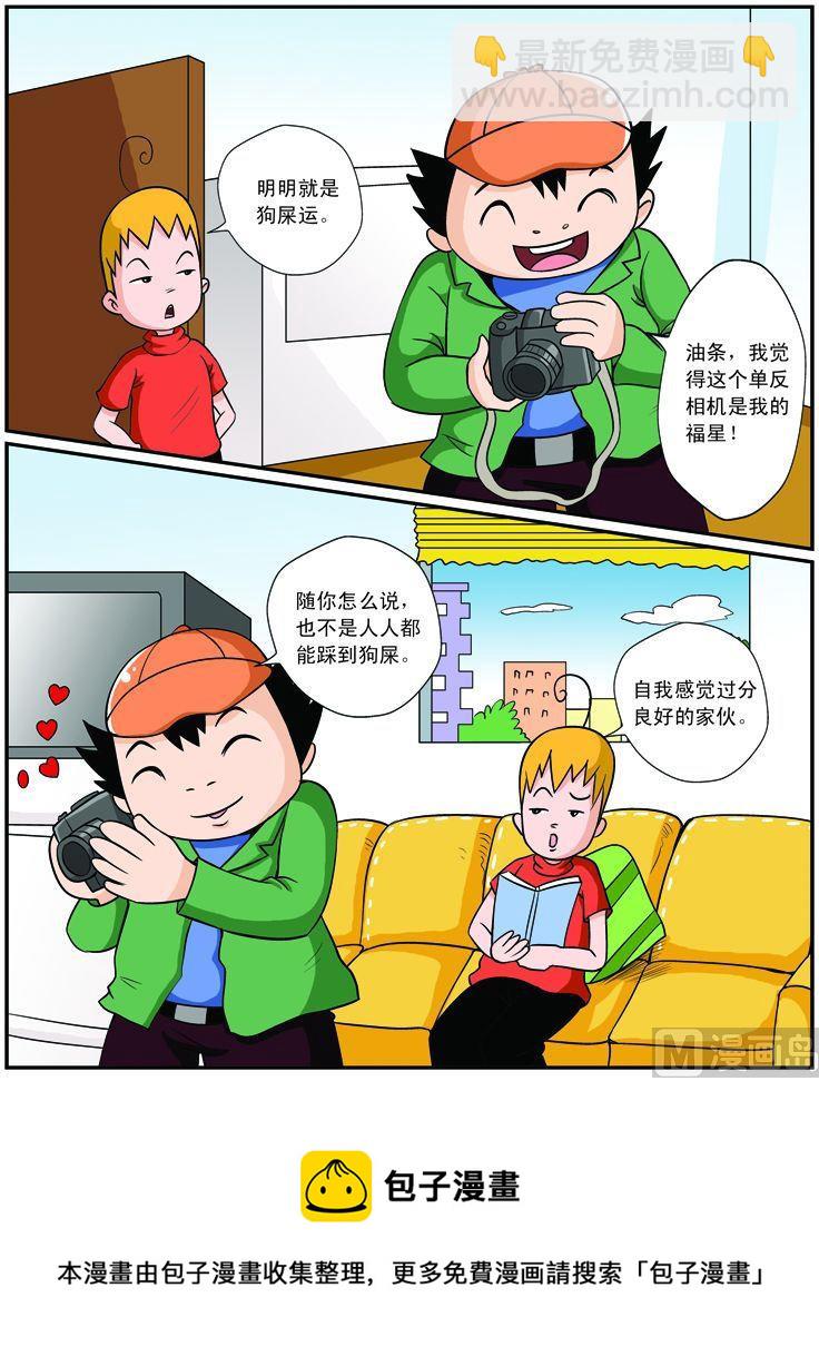 《煳涂侦探》16.包子的福星 第4页