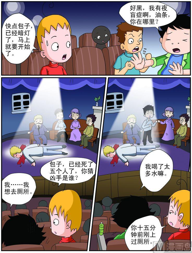 《煳涂侦探》13.看话剧 第2页