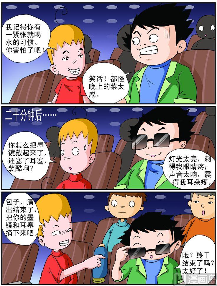 《煳涂侦探》13.看话剧 第3页