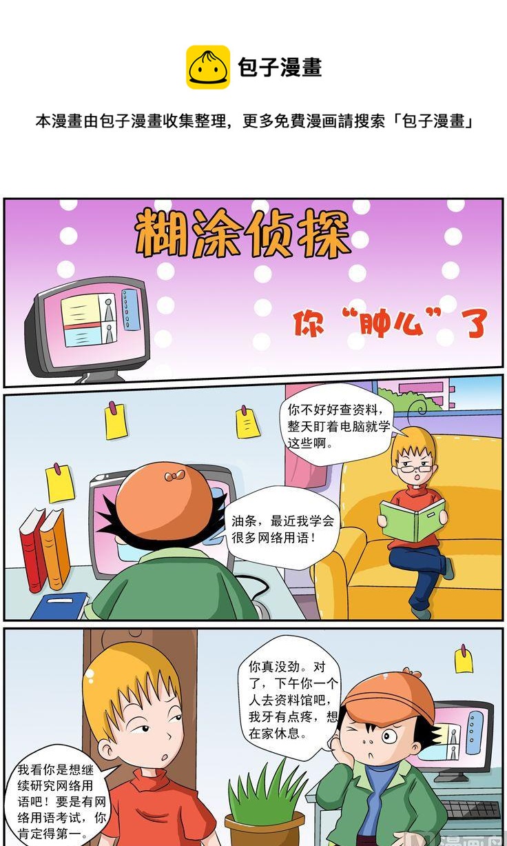 《煳涂侦探》20.你肿么了 第1页