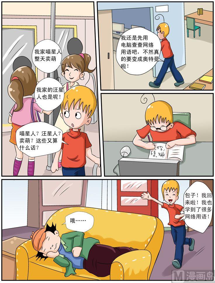 《煳涂侦探》20.你肿么了 第3页