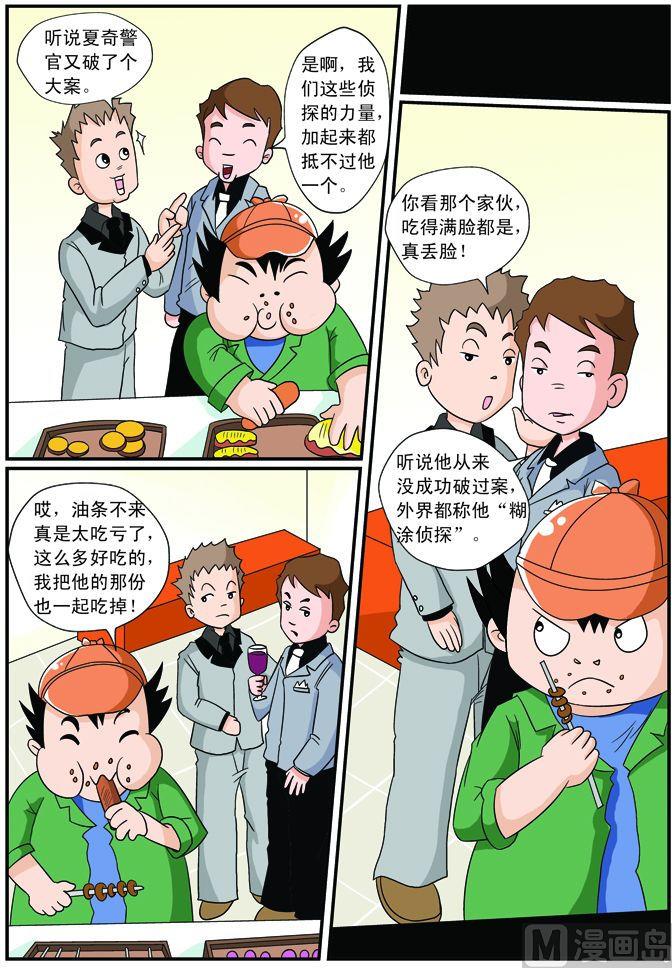 《煳涂侦探》17.包子的面子 第2页