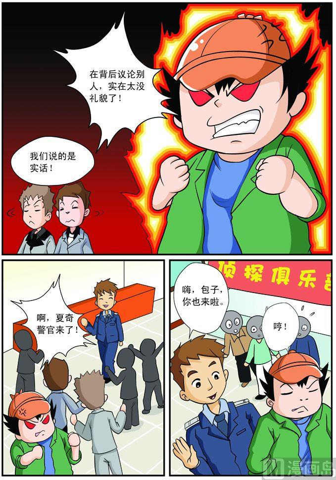 《煳涂侦探》17.包子的面子 第3页