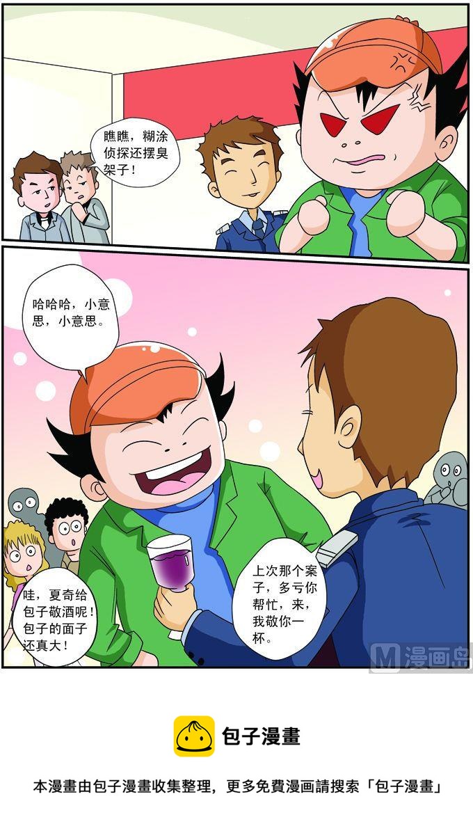 《煳涂侦探》17.包子的面子 第4页