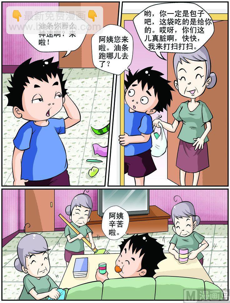 《煳涂侦探》19.清洁记 第2页