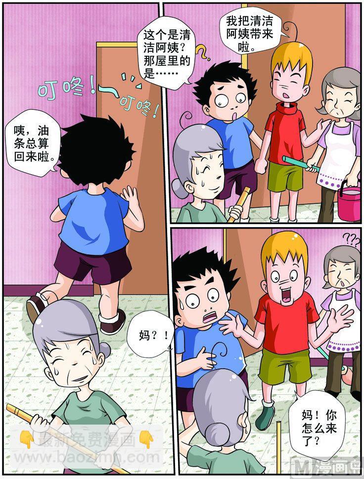 《煳涂侦探》19.清洁记 第3页