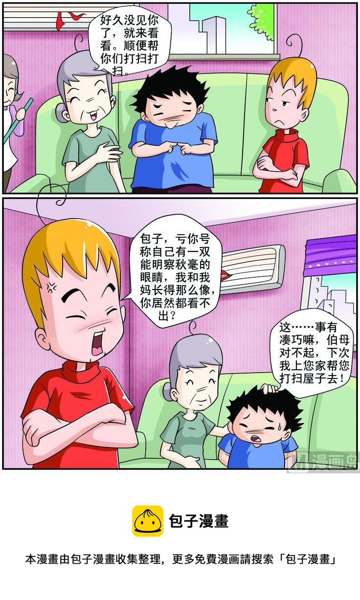 《煳涂侦探》19.清洁记 第4页