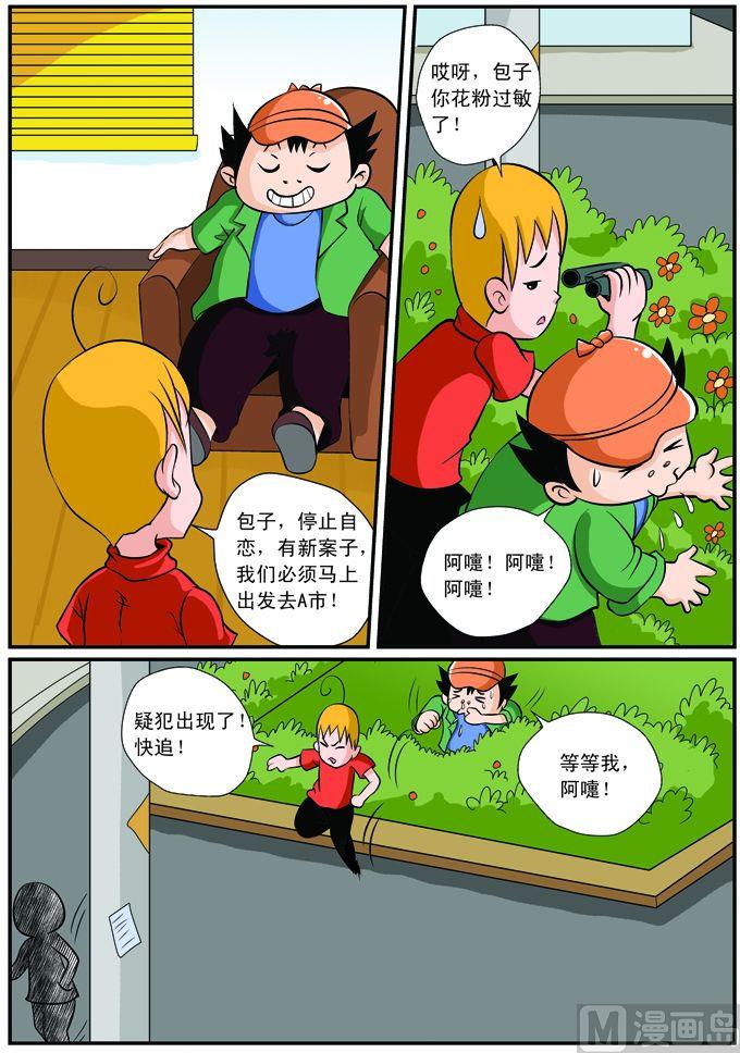《煳涂侦探》18.天才的苦恼 第2页