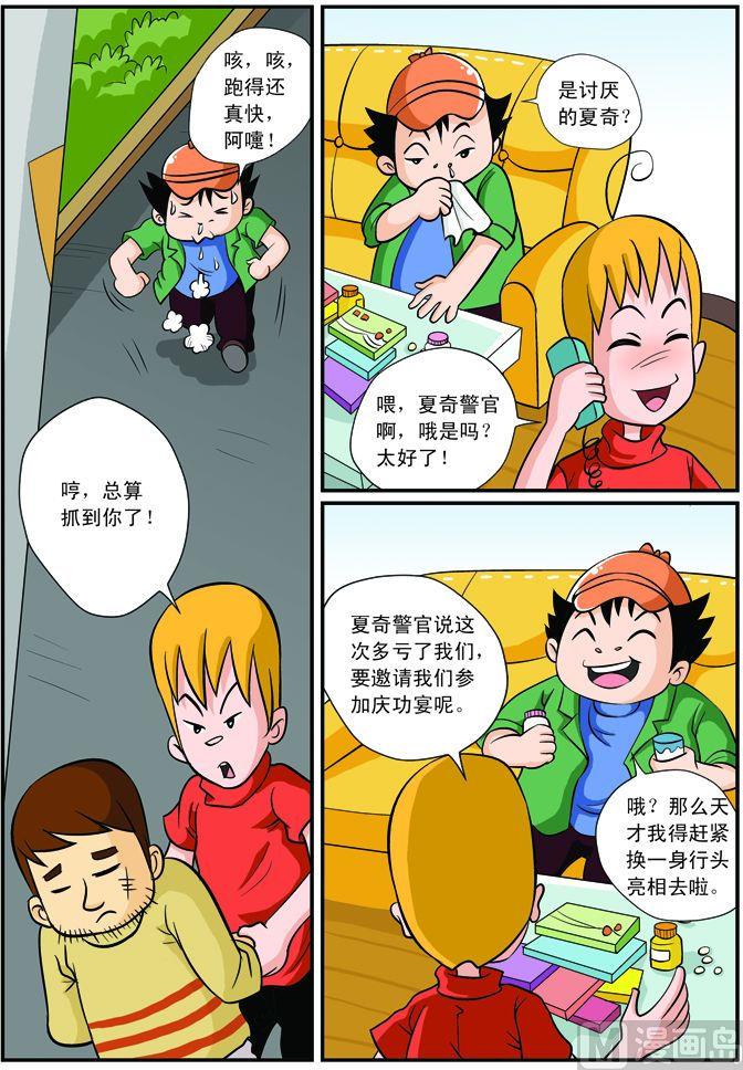 《煳涂侦探》18.天才的苦恼 第3页