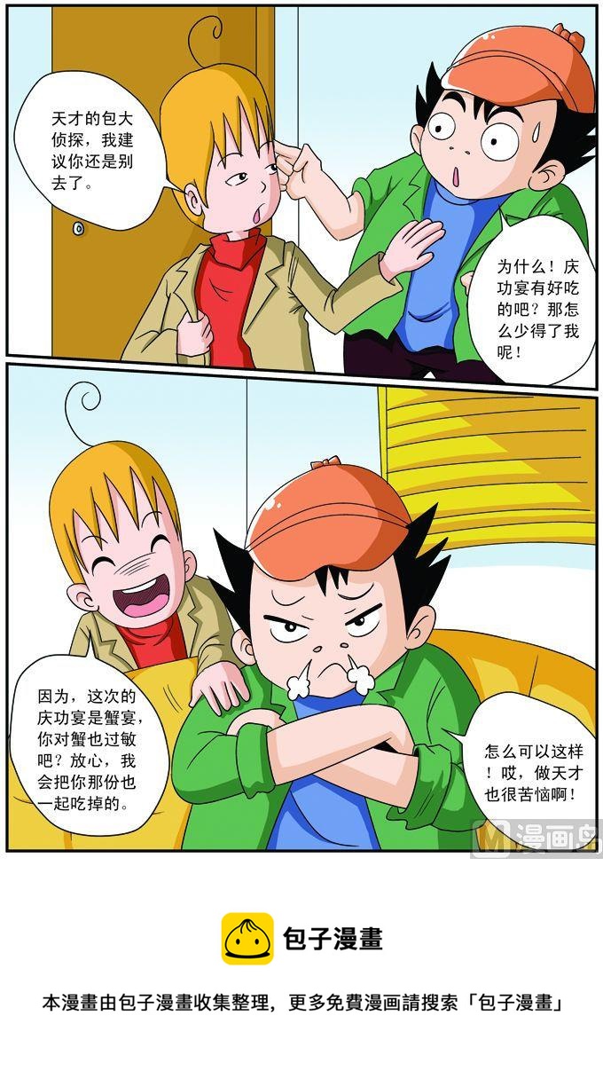 《煳涂侦探》18.天才的苦恼 第4页