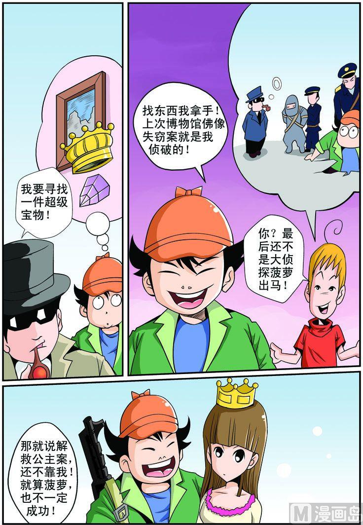 《煳涂侦探》21.神秘的客人 第2页