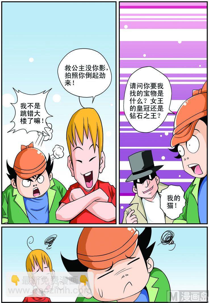 《煳涂侦探》21.神秘的客人 第3页