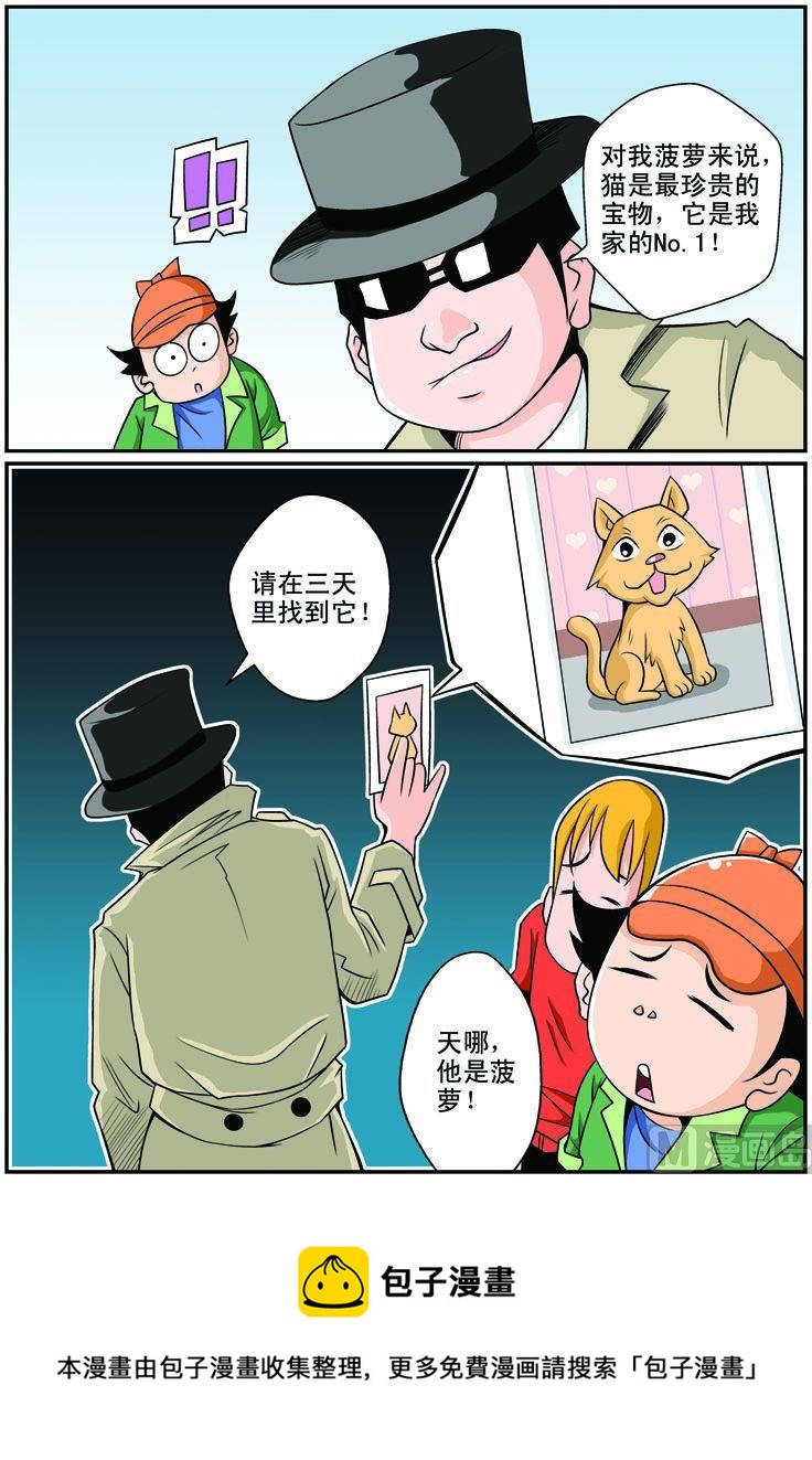 《煳涂侦探》21.神秘的客人 第4页