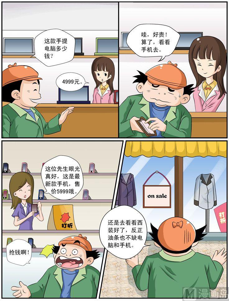 《煳涂侦探》22.生日礼物 第2页