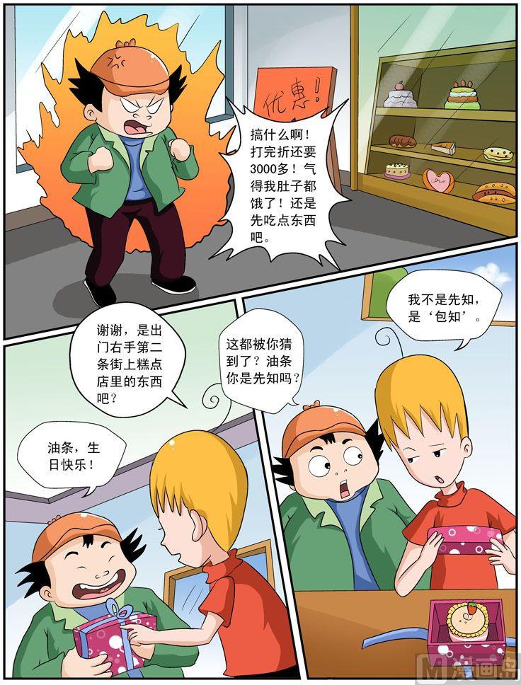 《煳涂侦探》22.生日礼物 第3页