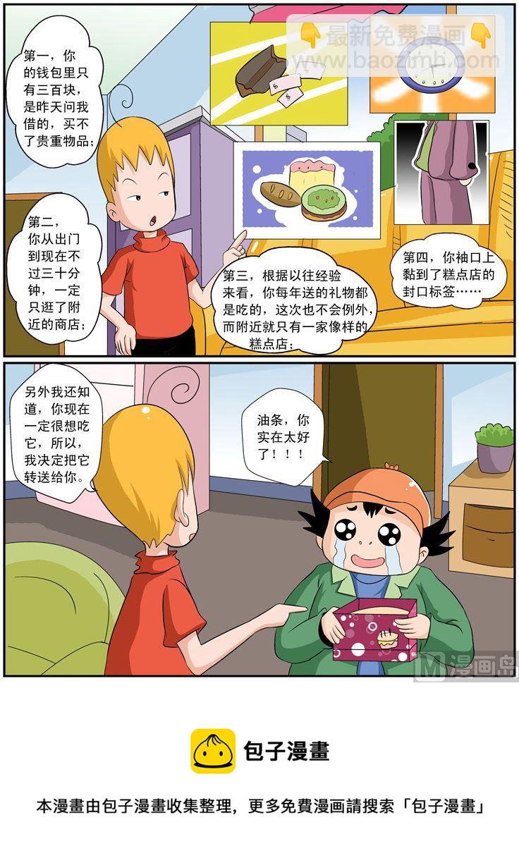 《煳涂侦探》22.生日礼物 第4页
