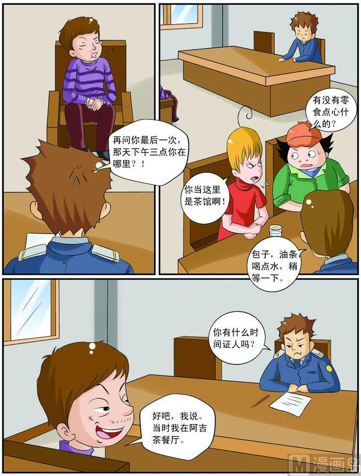 《煳涂侦探》24.时间证人 第2页