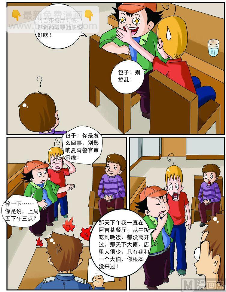 《煳涂侦探》24.时间证人 第3页