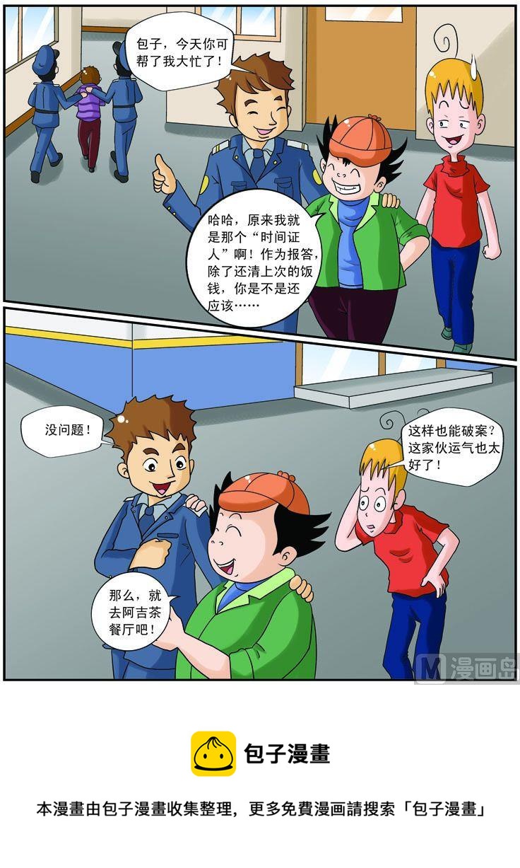 《煳涂侦探》24.时间证人 第4页
