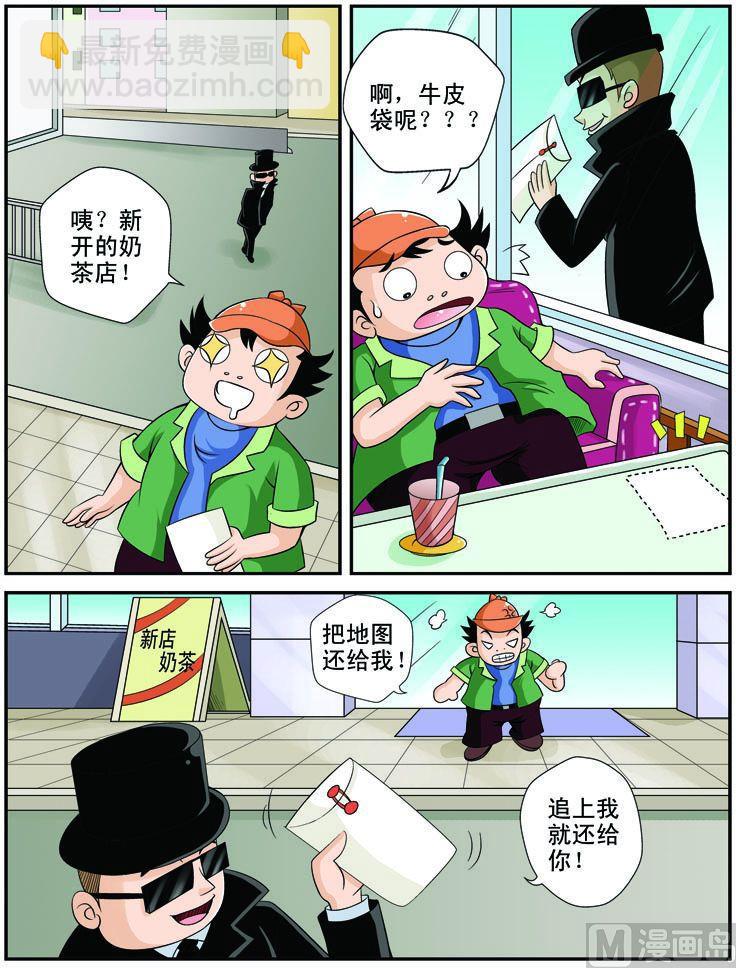 《煳涂侦探》23.声东击西 第2页