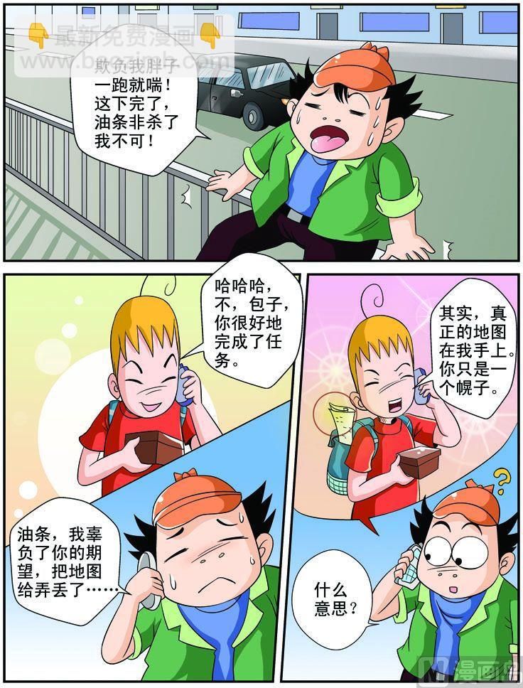 《煳涂侦探》23.声东击西 第3页