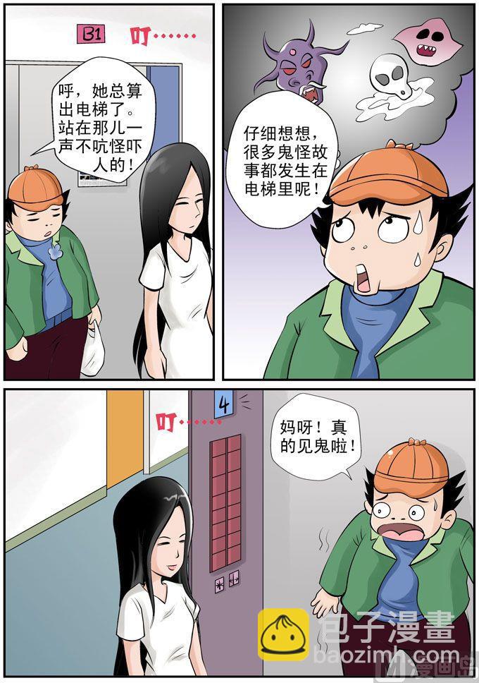 《煳涂侦探》28.虚惊一场 第2页