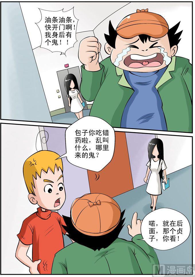 《煳涂侦探》28.虚惊一场 第3页